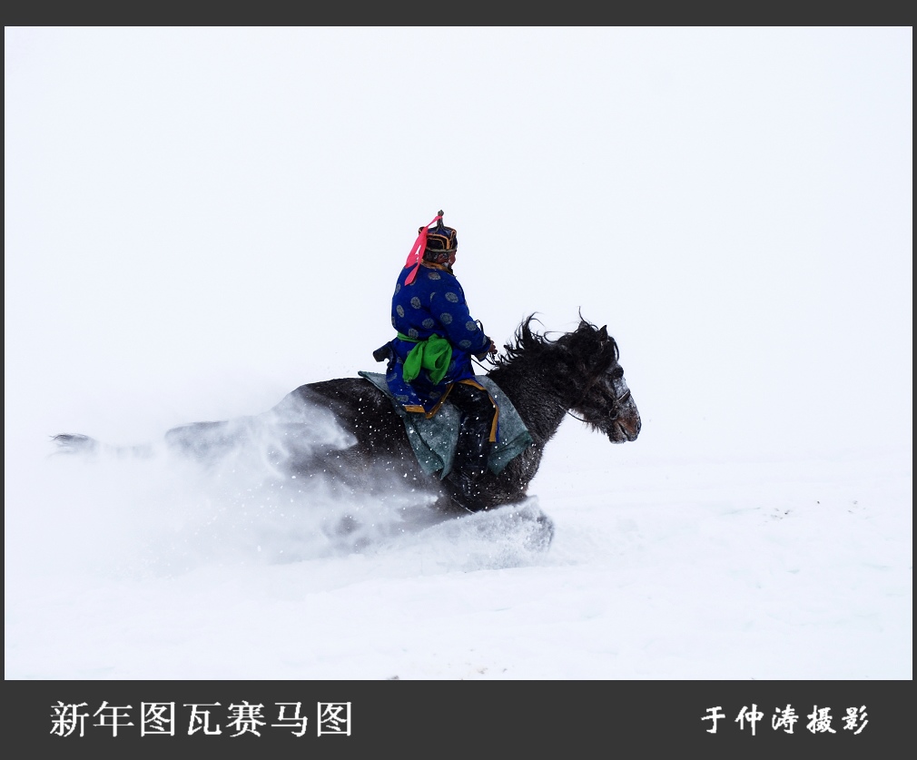 新年图瓦赛马图 摄影 古道浪子