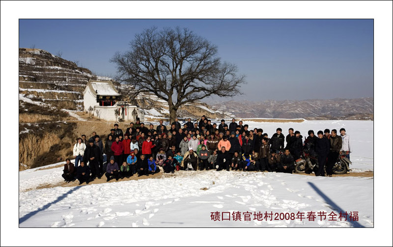 2008年春节碛囗拍摄全村福实录 摄影 黑雪