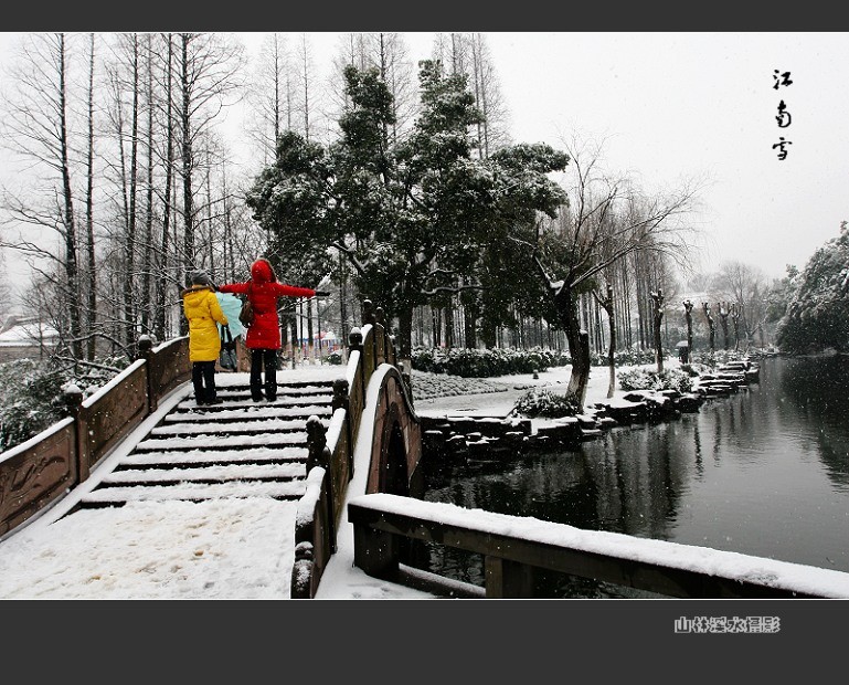 江南雪 摄影 山林溪水