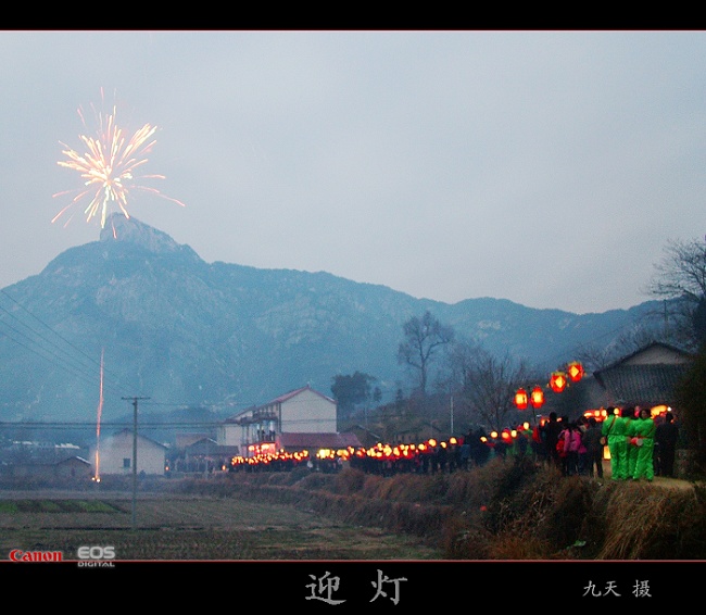 迎灯 摄影 峰舞九天