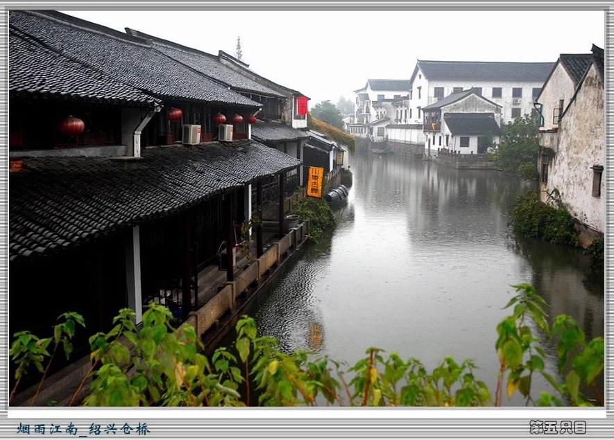 烟雨江南_绍兴仓桥 摄影 第五只目