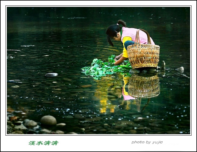 平民百姓之二十三——溪水涤翠 摄影 瑜伽