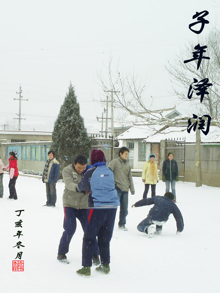 打雪仗 摄影 商山洛水