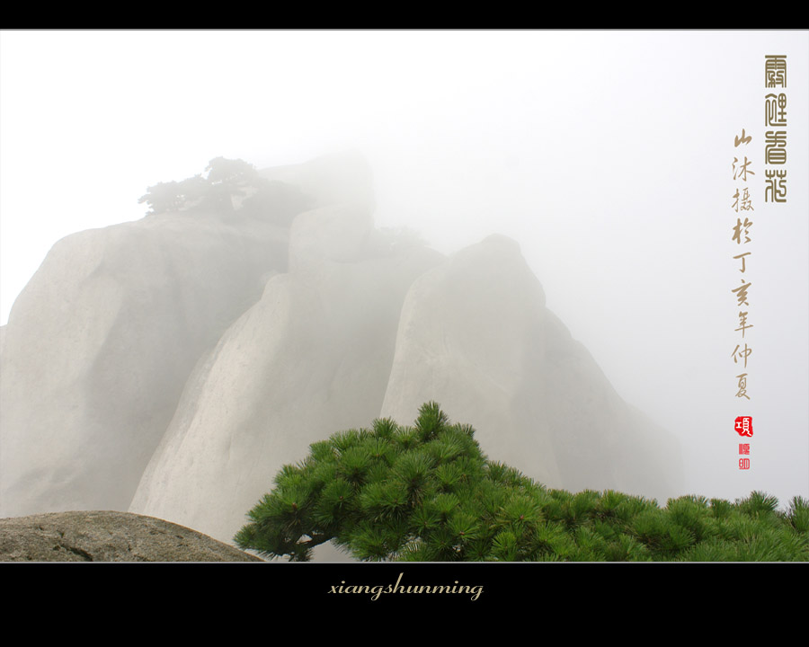 晨沐天柱山 摄影 山沐