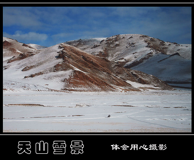 高原雪景 摄影 体会用心