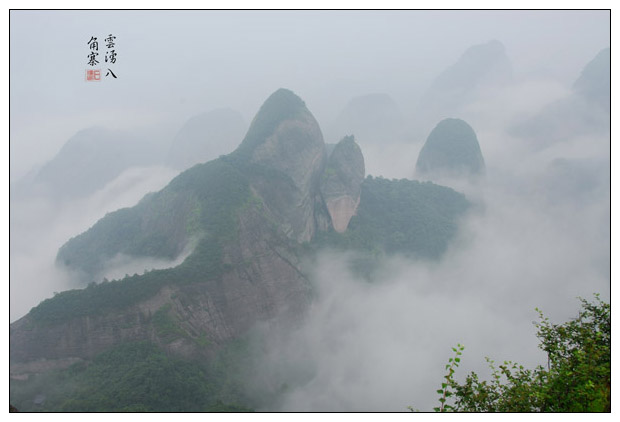 雲湧八角寨 摄影 石溪居士