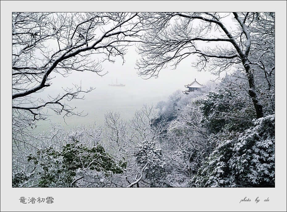 鼋渚初雪——无锡景(110) 摄影 阿乐