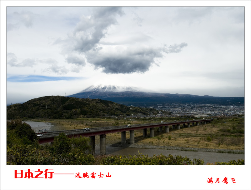 《日本之行》远眺富士山 摄影 满月鹰飞