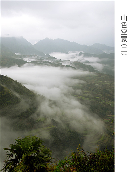 山色空蒙(2) 摄影 雨亦奇