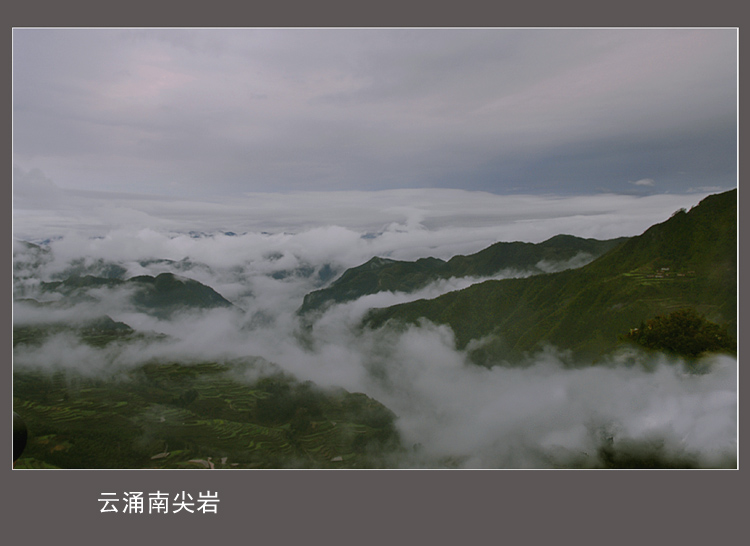 云涌南尖岩 摄影 雨亦奇