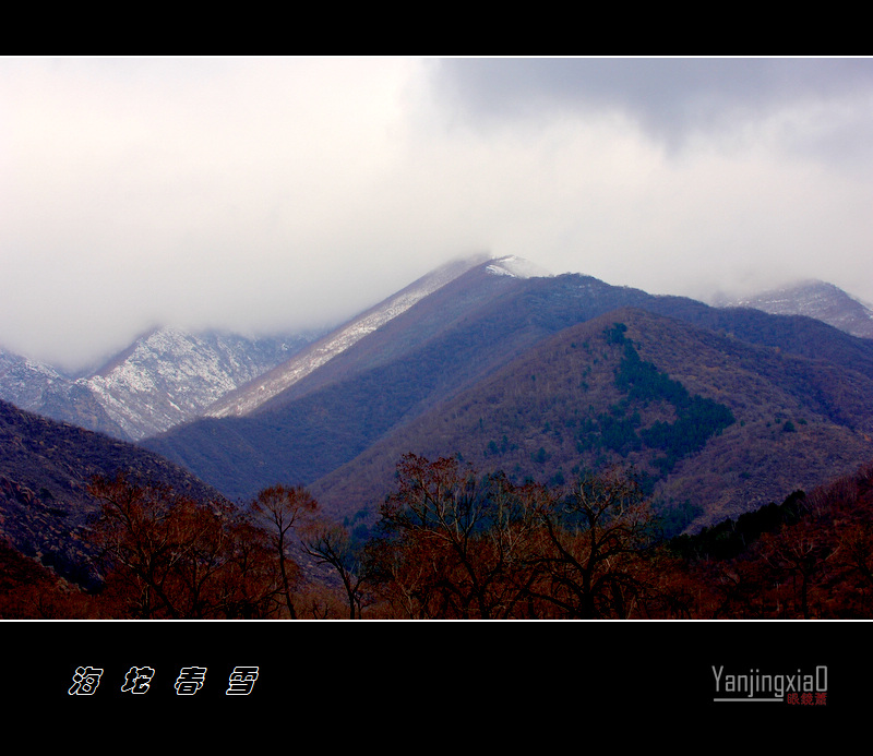 海坨春雪 摄影 眼镜萧