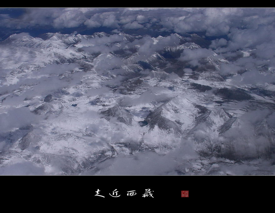 走近西藏（7）——俯瞰雪山 摄影 我心依旧