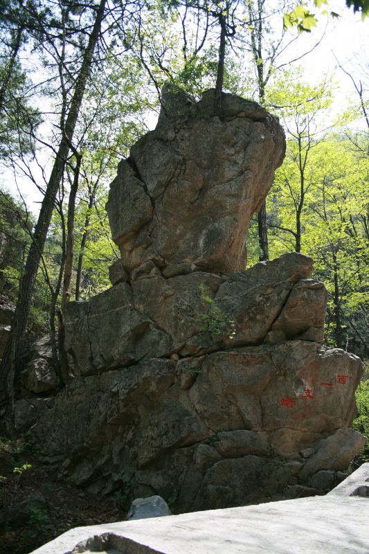 石人山风景 摄影 我若为王