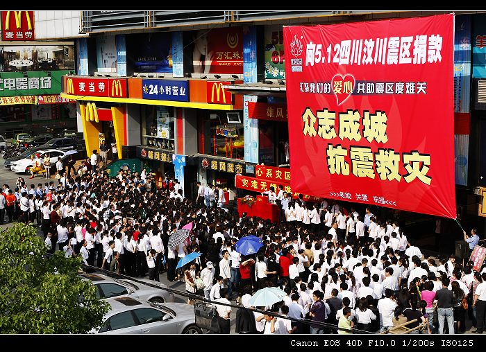 众志成城 抗震救灾 摄影 龙溪山人