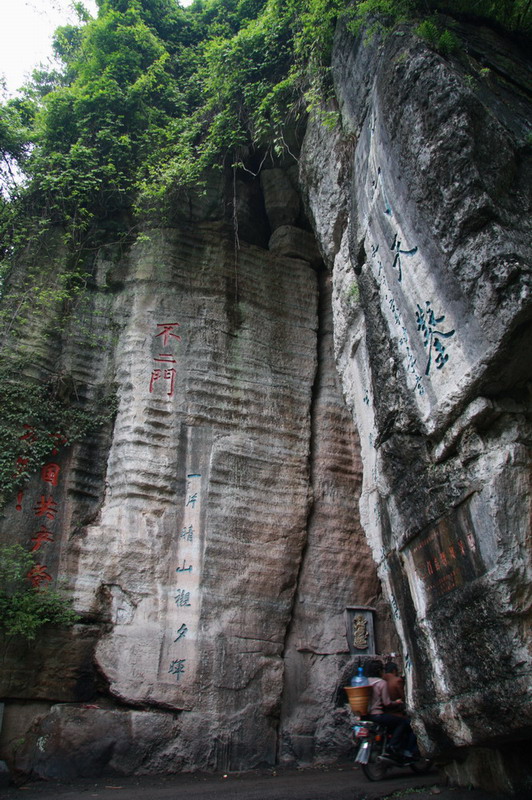 不二门国家森林公园 摄影 广义