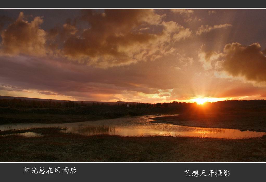 阳光总在风雨后 摄影 一想天开