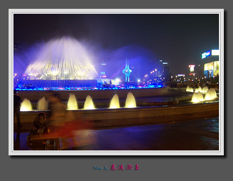 城市夜景 泉城广场音乐喷泉 摄影 春流漱玉