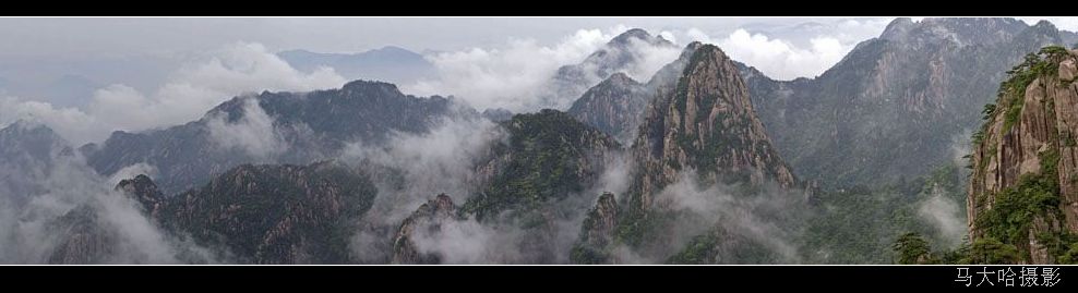 感受黄山  天下无山 (接片) 摄影 玛大哈