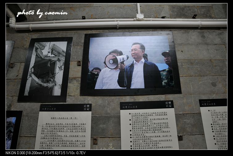 震撼日记—记建川博物馆地震展(06) 摄影 草民