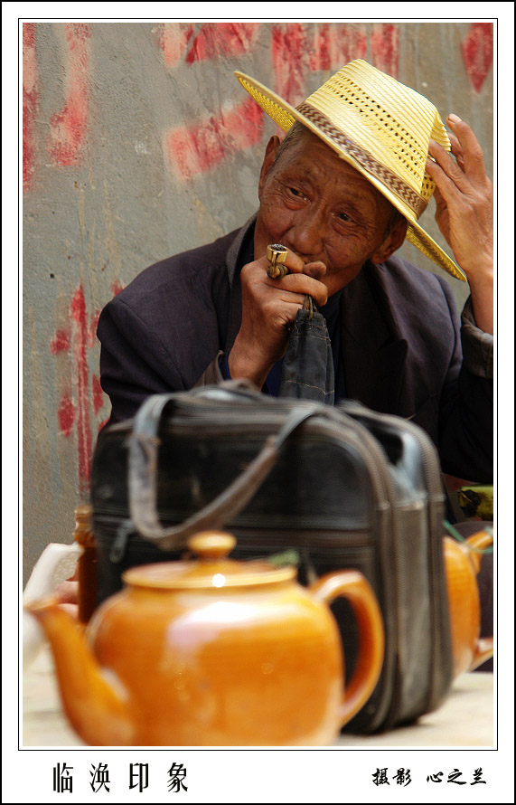 临涣印象——茶 . 人生（5） 摄影 心之兰