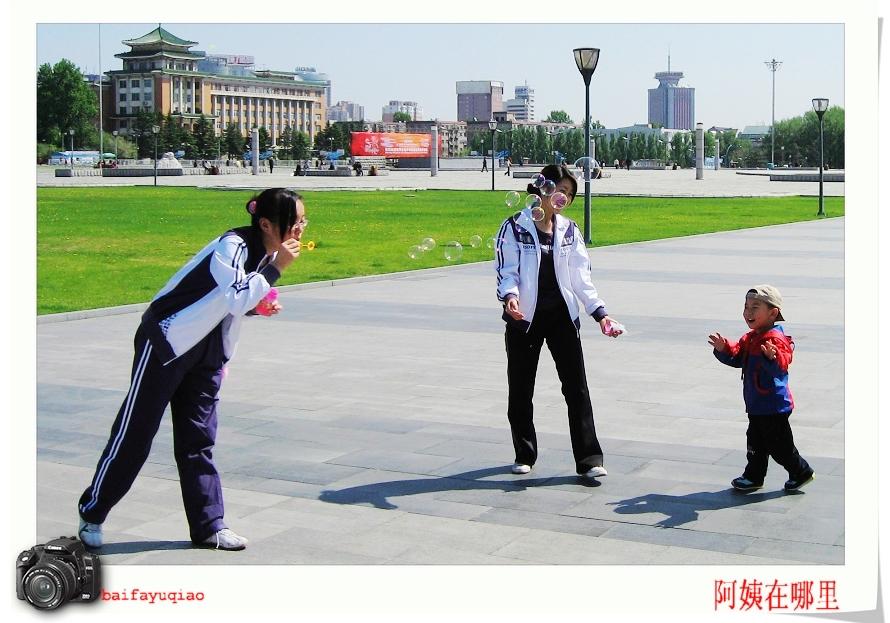 阿姨在哪里 摄影 白发渔樵