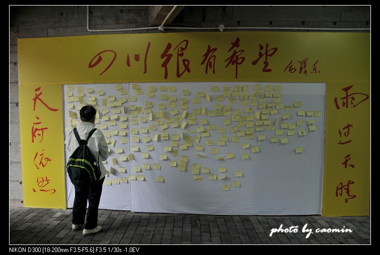 震撼日记—记建川博物馆地震展(12) 摄影 草民