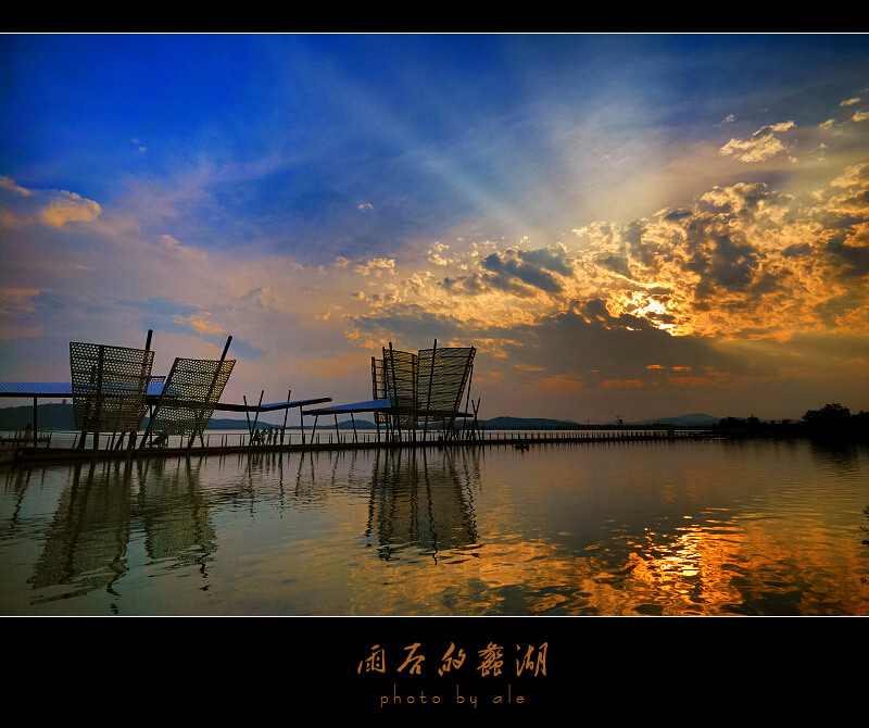 雨后的蠡湖——无锡景(126) 摄影 阿乐