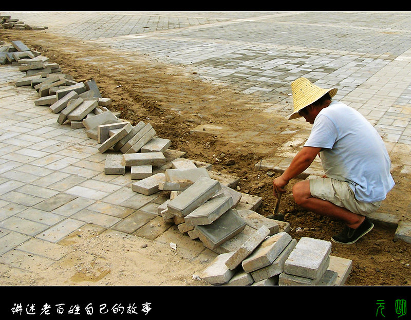 奥运前夕之工人风采_道桥工的故事 摄影 元明