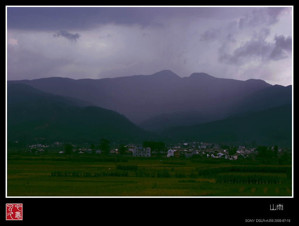 山雨－3 摄影 心忆已久