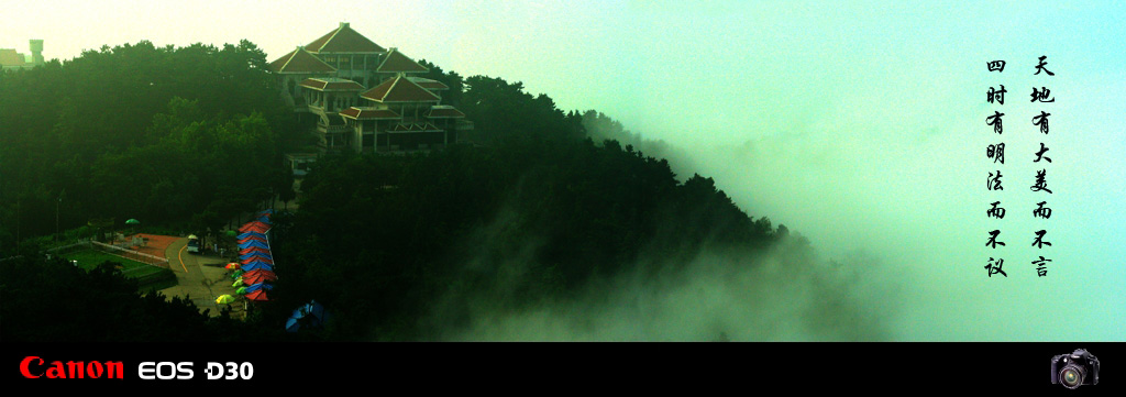 云雾鸡公山 摄影 海歌