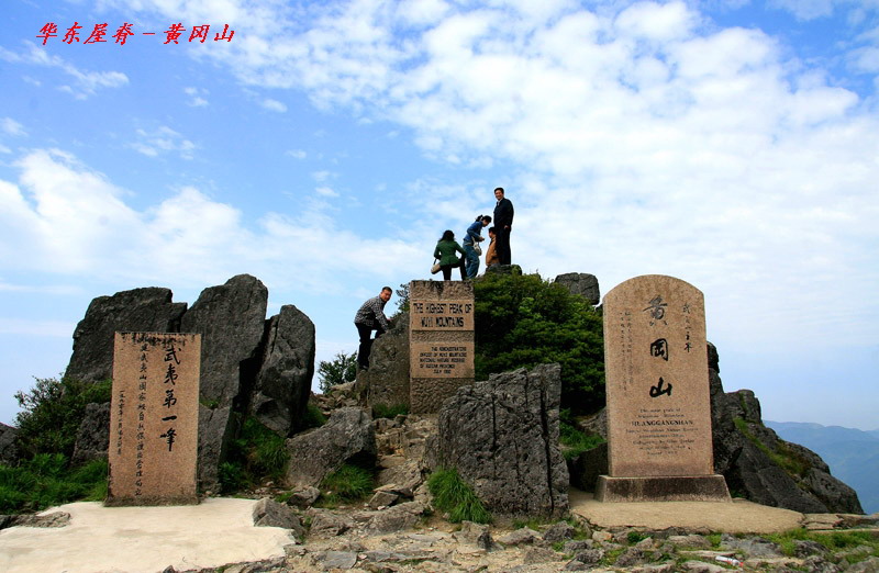 华东屋脊－黄冈山 摄影 武夷山人