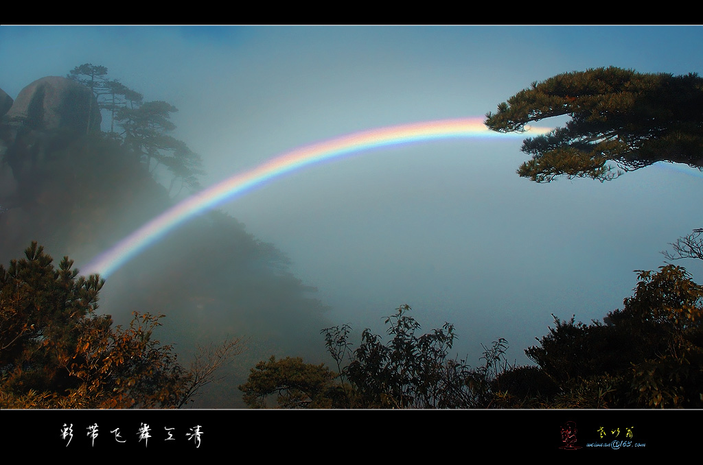 彩带飞舞三清 摄影 老竹翁