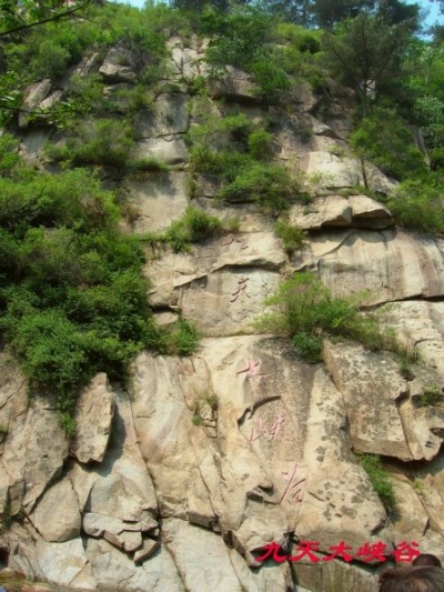 九天大峡谷 摄影 明湖秋月