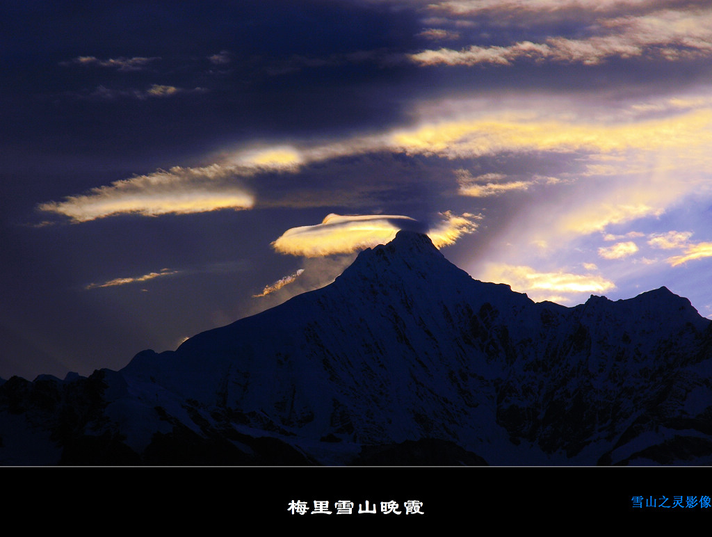 梅里晚霞 摄影 雪山之灵