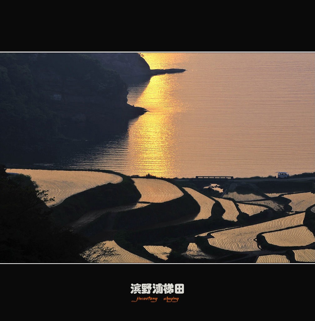 浜野浦梯田 摄影 结草堂