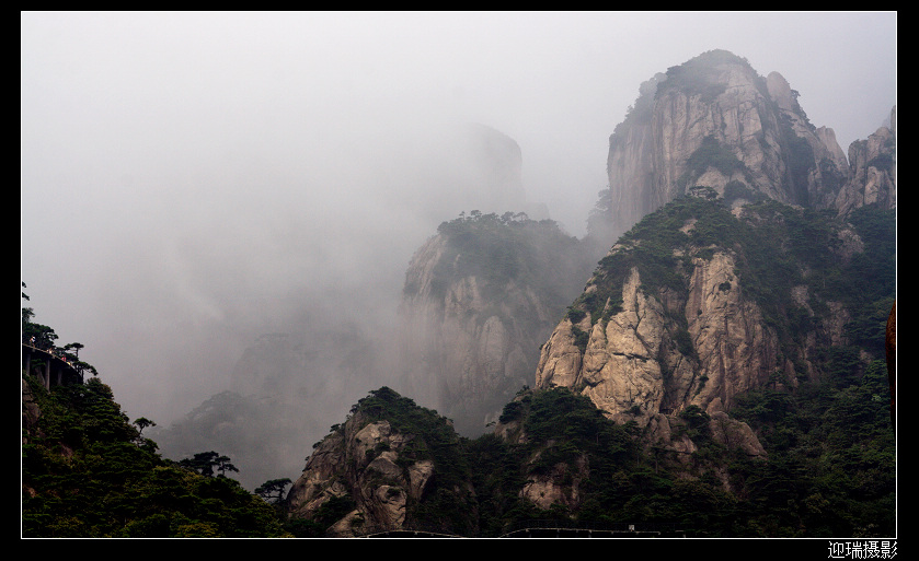 云雾三清山 摄影 迎瑞