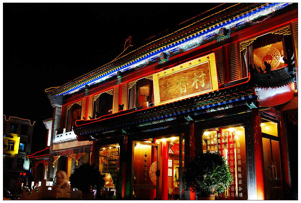 中华老字号 摄影 goldentown