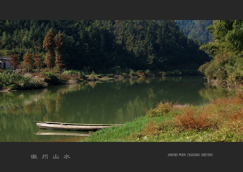 徽州山水 摄影 长木