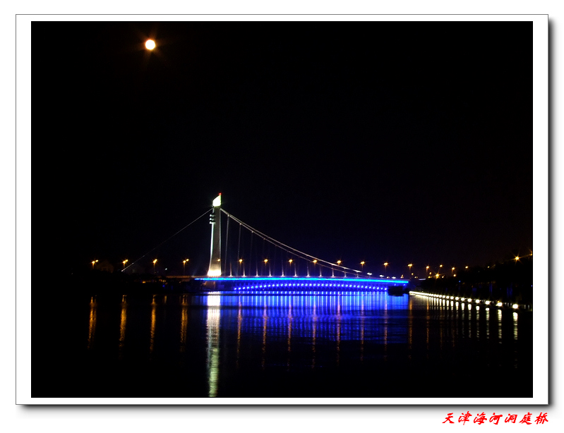 天津海河桥梁12-----洞庭桥夜景 摄影 南开