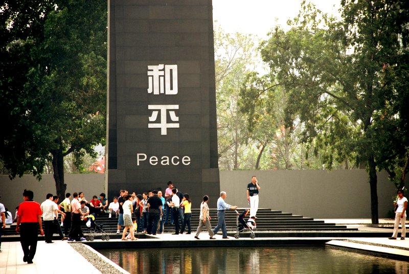 和平—（南京侵华日军大屠杀纪念馆） 摄影 建设