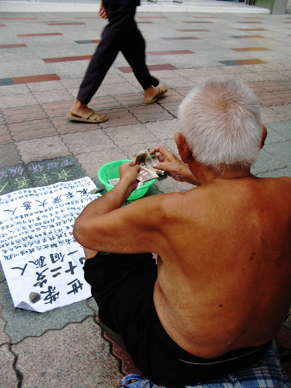 92孤老 路求善人 摄影 快乐瞬间