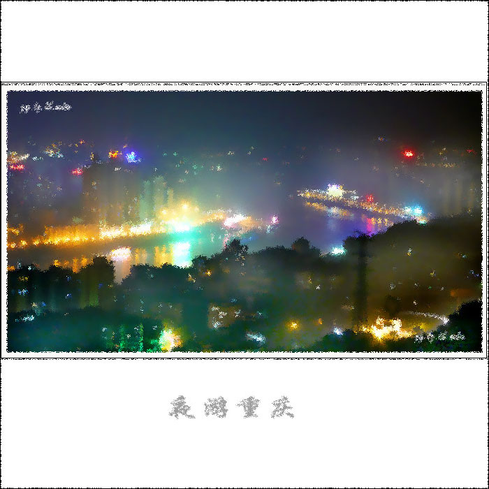 夜游重庆--巴山夜雨 摄影 lb王老五