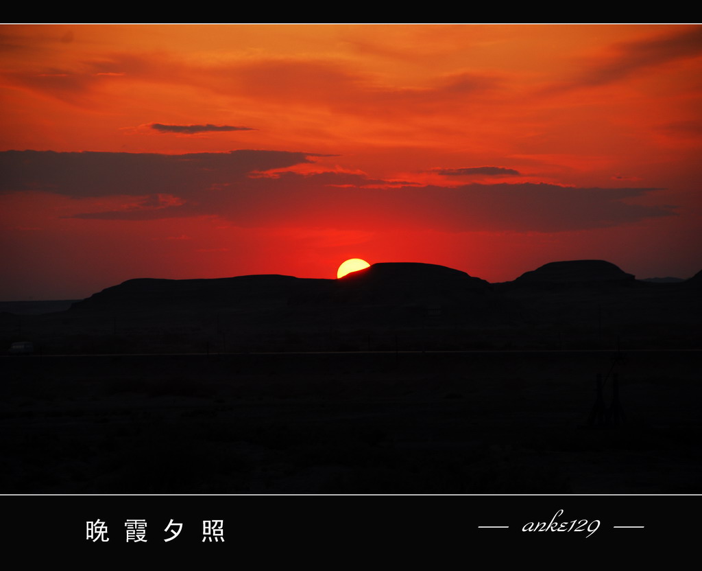 晚霞夕照——4 摄影 安可