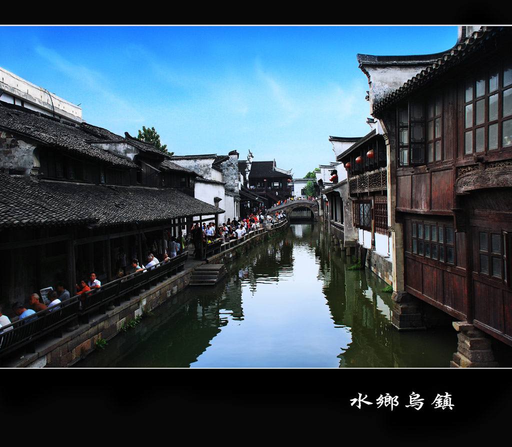 水乡乌镇       ( 请点击放大观看 ) 摄影 qsl772