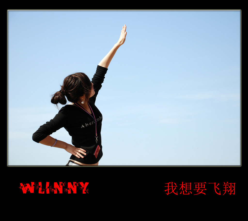 我想要飞翔 摄影 wlinny