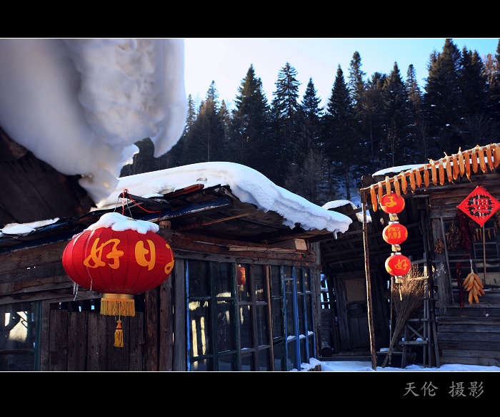 雪乡人家1 摄影 天_伦