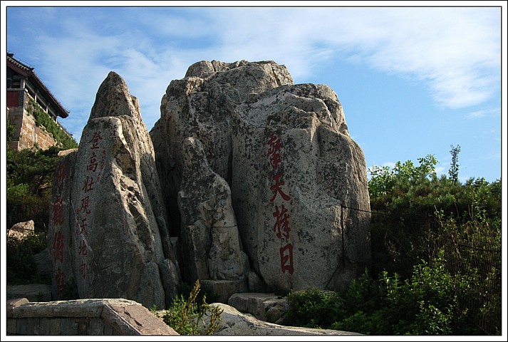 泰山风光 摄影 高原大鹏