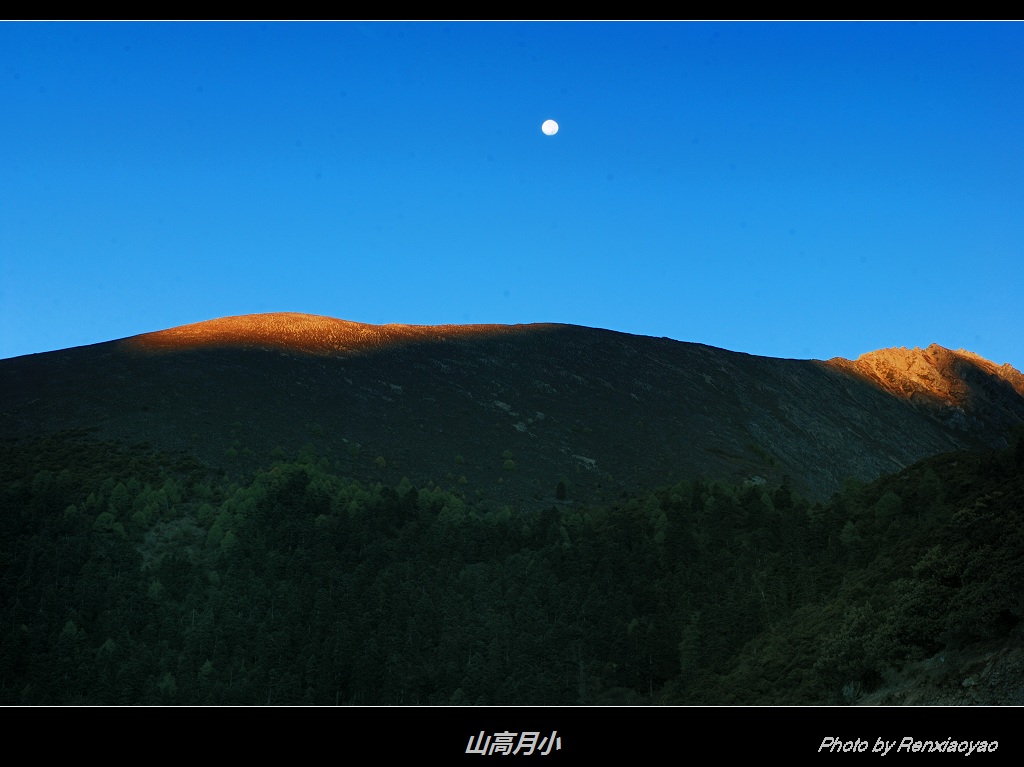 山高月小 摄影 逍遥四方