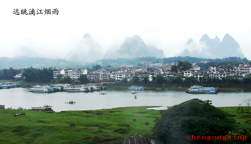 远眺漓江烟雨 摄影 阳朔陈公兴