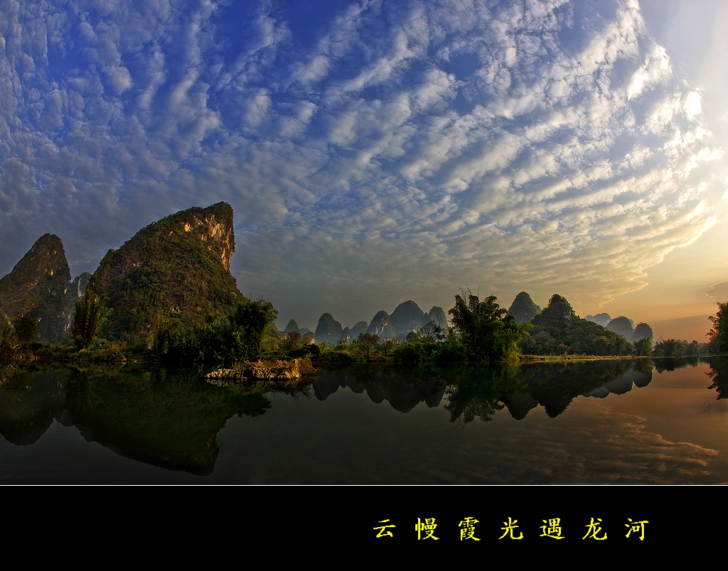 云幔霞光遇龙河 摄影 浪游天涯